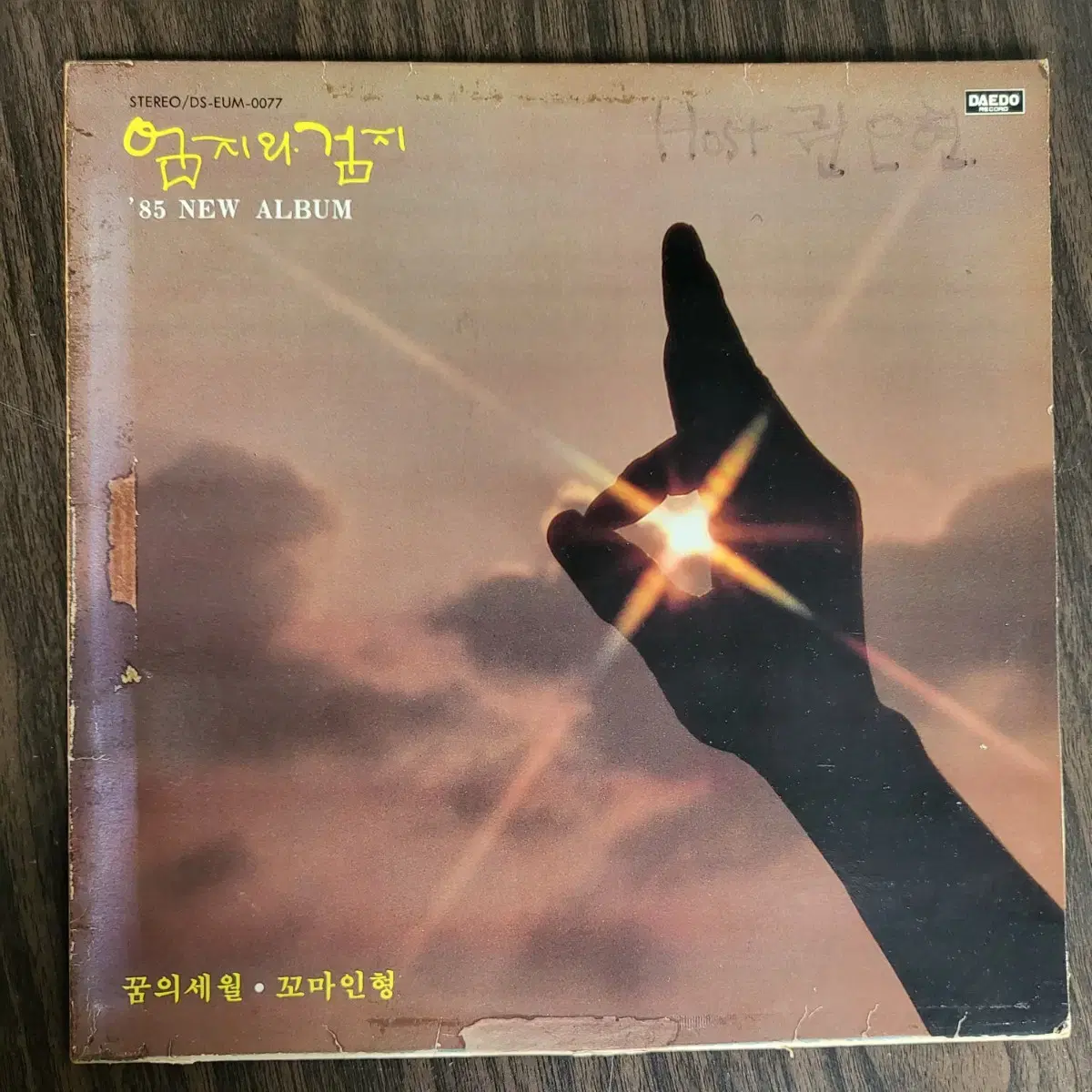 엄지와 검지 85 뉴앨범-꿈의 세월/꼬마인형 LP